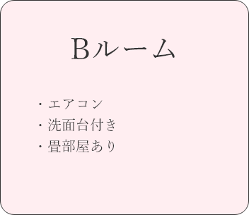 居室設備